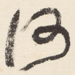 何