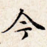 今