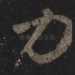 力