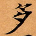 多