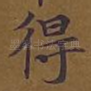 得