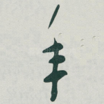 年