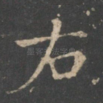 右