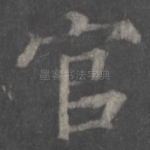 官