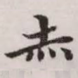 赤
