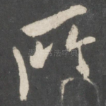 所