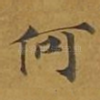 何
