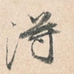 得
