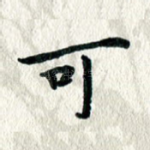 可