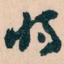时