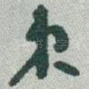 束