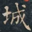 城