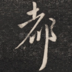 都