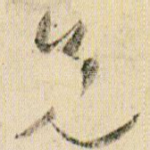 兄