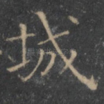 城