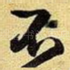 不