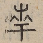 南