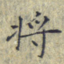 将