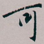 可