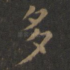 多