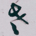 老