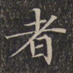 者