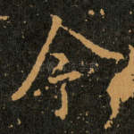令