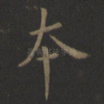 本