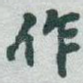 作