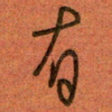 有