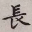 长