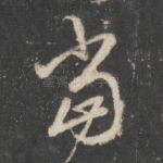 当