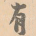 有