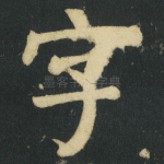 字