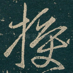 授
