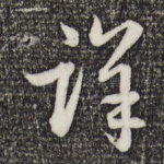 详