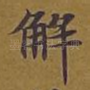解
