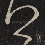 得