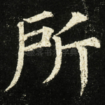 所