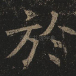 于