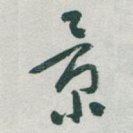 景