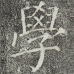 学