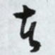 者