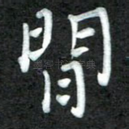 间