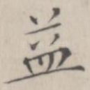益