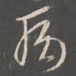 病
