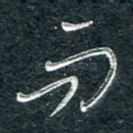 而