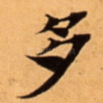 多