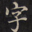 字