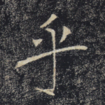 乎